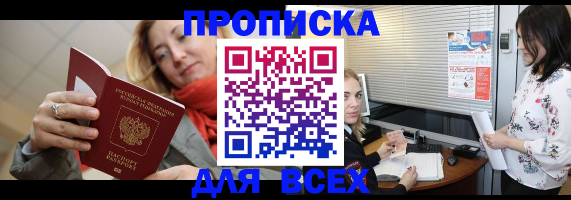 купить прописку в Ужуре
