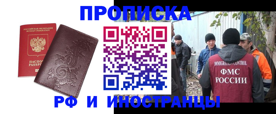 купить прописку в Ужуре