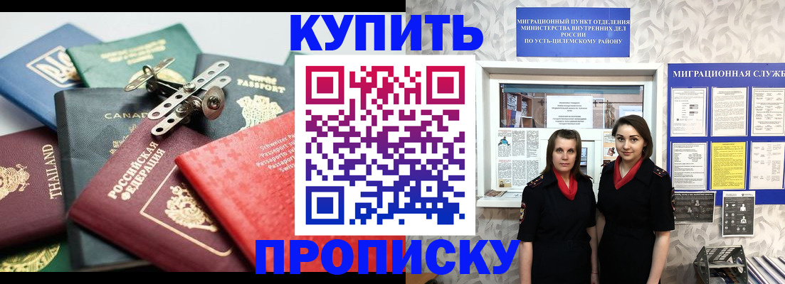 прописка в квартире в Ужуре