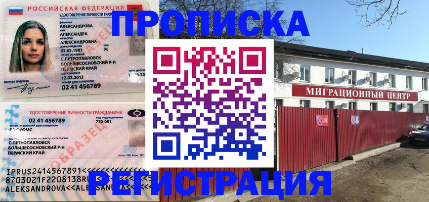 прописка в квартире в Ужуре