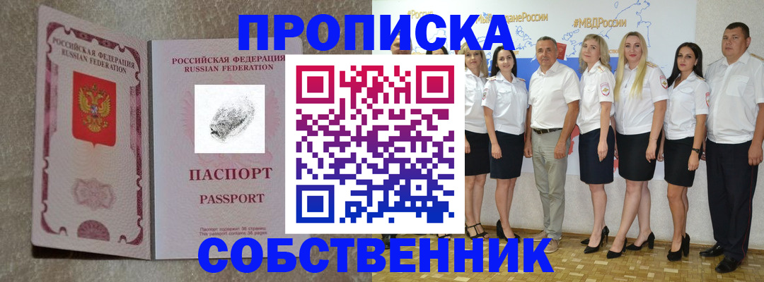купить прописку в Ужуре